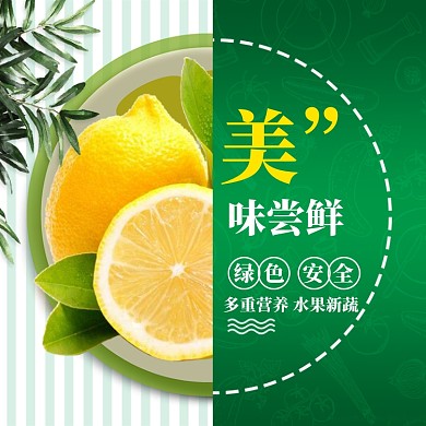 美味尝鲜直通车模板