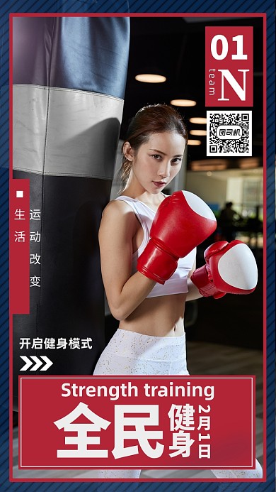 红色简约全民健身运动手机海报