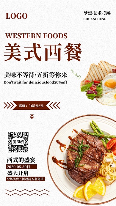 美式西餐牛排沙拉餐饮海报