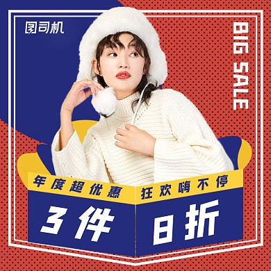 大促女装男装电商主图