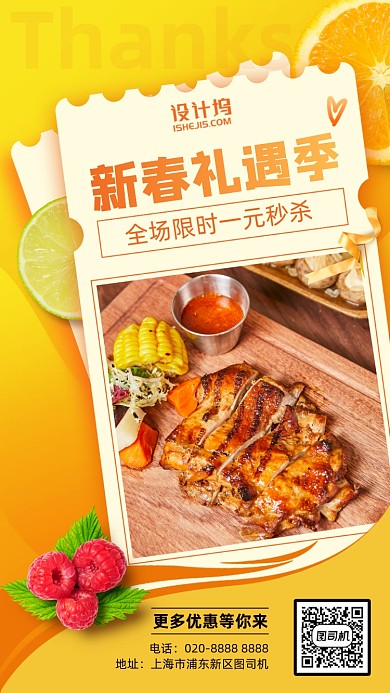 美食优惠一元秒杀活动功能手机海报