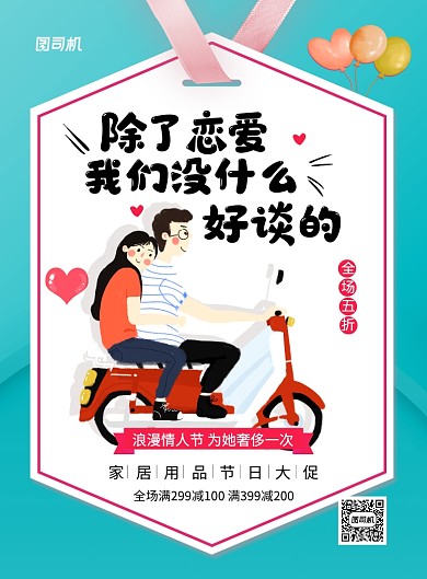 绿色卡通创意白色情人节促销海报