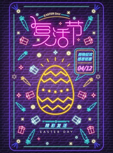 紫红色霓虹风格复活节插画创意海报