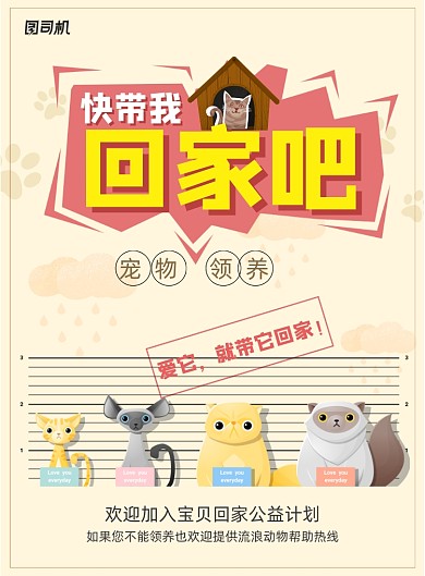 公益海报宣传之领养宠物宣传