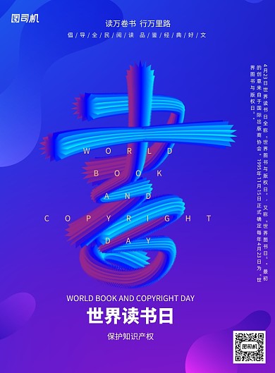 简约世界读书日海报