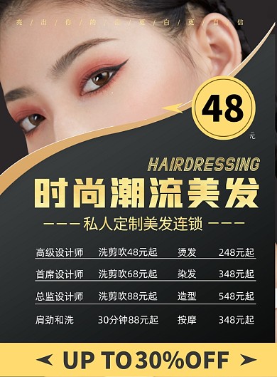 商务美容美发印刷海报