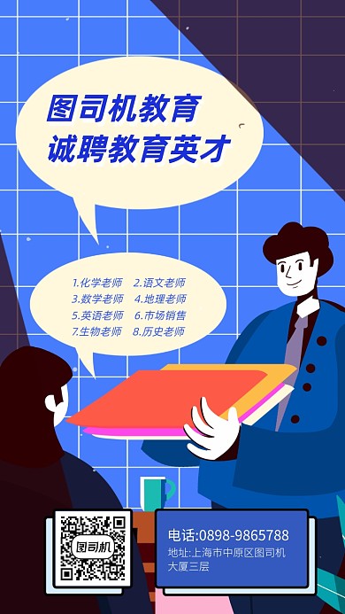 春季招聘手机海报