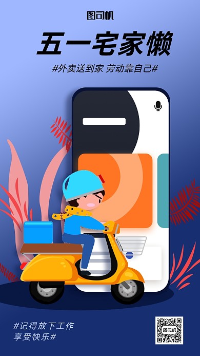 简约风五一劳动节海报