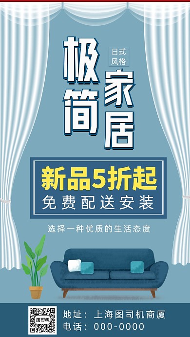 极简家居促销手机海报
