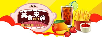 吃货节狂欢盛典海报banner