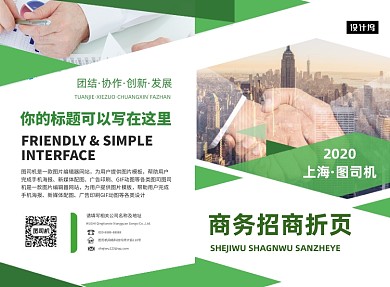 绿色简约商务招商二折页模板