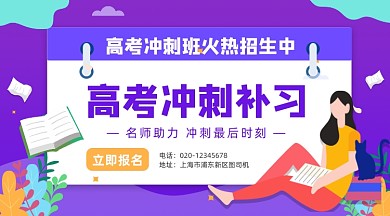 高考冲刺补习手绘插画手机横图