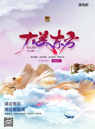 大气大美东方房地产宣传海报