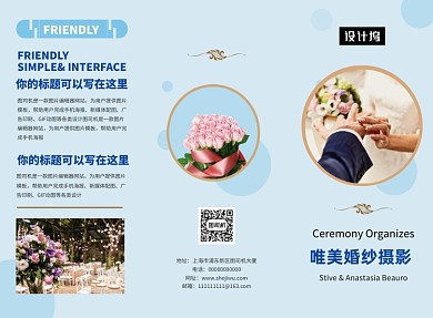 欧洲风婚庆婚礼宣传三折页模板