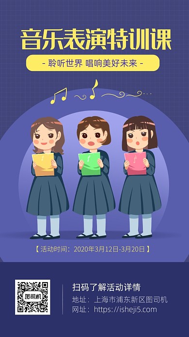 简约卡通风音乐培训课海报