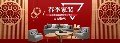 春季家装海报banner模板