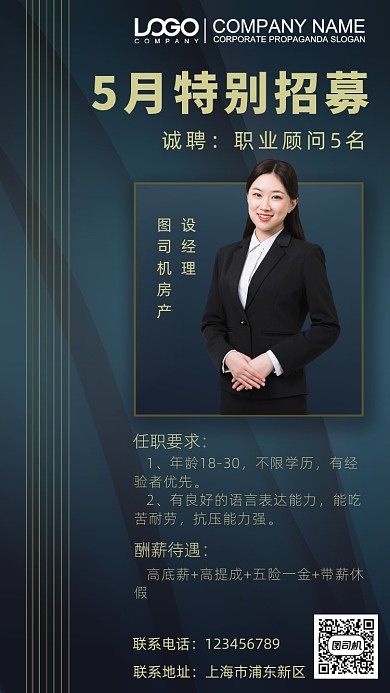 招聘纳新手机海报