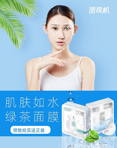 简约美肤蓝色夏日美妆面膜