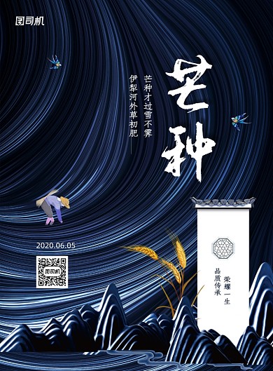 二十四节气芒种地产海报