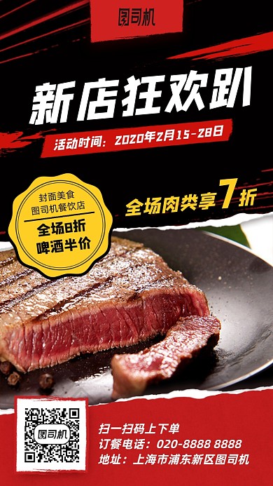 新店狂欢趴美食优惠手机海报
