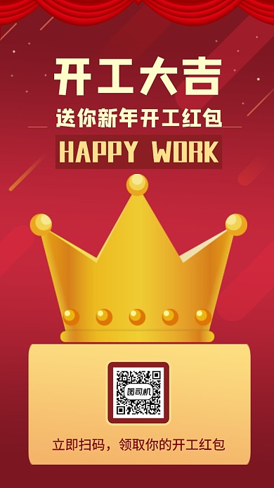 开门大吉手机海报