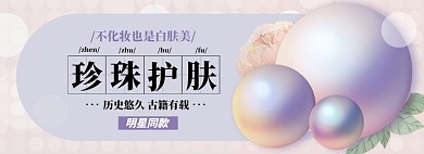 珍珠粉淘宝电商banner图