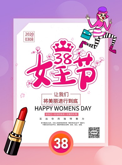 紫色时尚简约38妇女节节日宣传海报