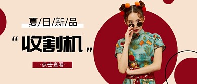 几何简约风夏日新品推荐公众号首图