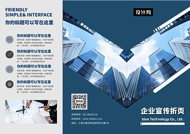 蓝色商务简约企业招商三折页模板
