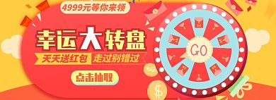 优惠活动抽红包淘宝电商banner图