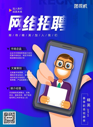 网上招聘蓝色面试宣传海报