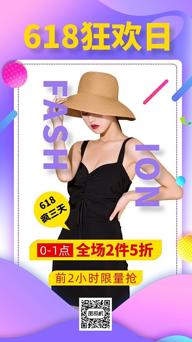 618年中大促渐变促销手机海报