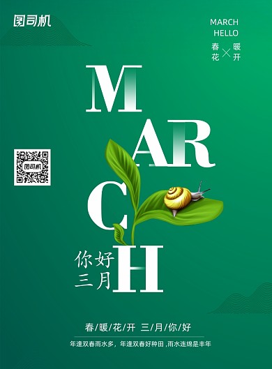 创意简约三月你好春天宣传海报