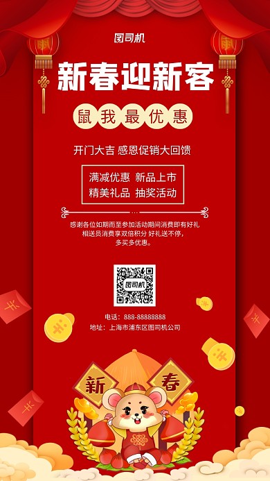 新春开门大吉手机海报