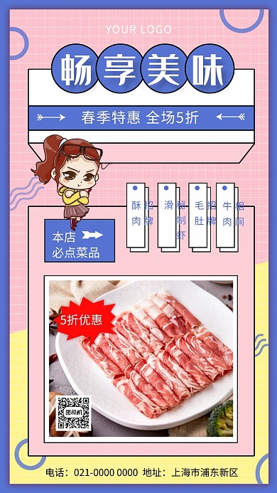 简约畅享火锅美味美食促销手机海报