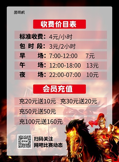 黑色大气网吧价目表会员充值海报