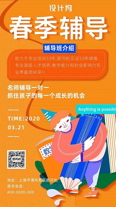 春季培训班招生海报