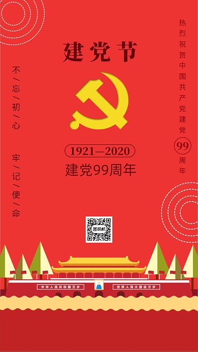 七一建党节红色扁平手机海报