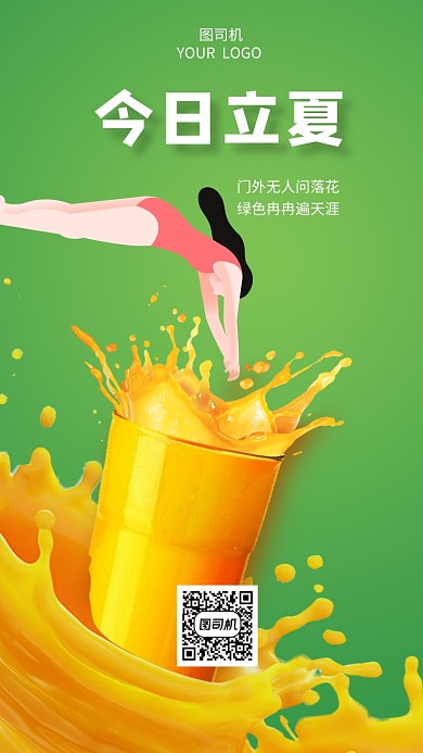 立夏节气手机海报