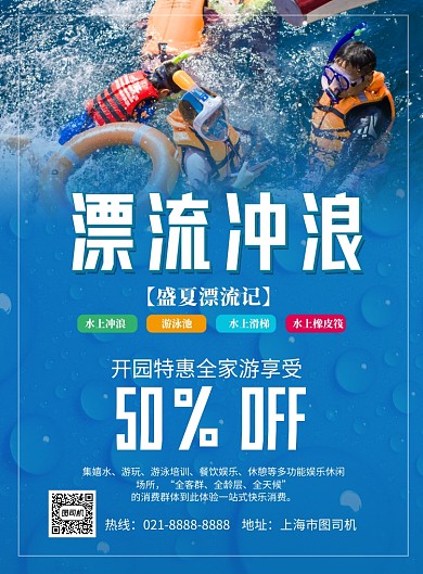 漂流冲浪优惠印刷海报
