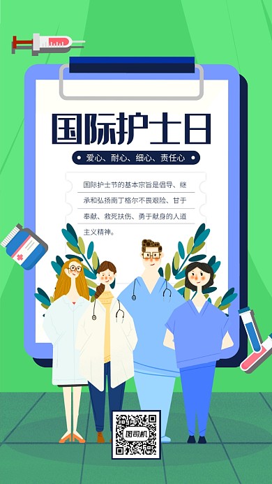 绿色国际护士节手机海报