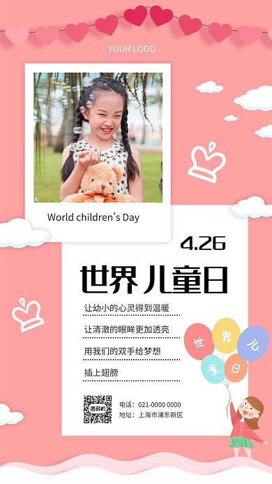 浪漫粉色世界儿童日宣传手机海报
