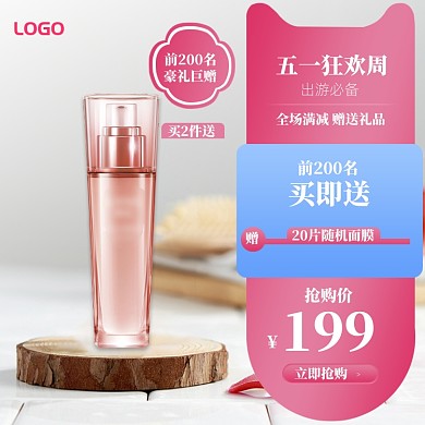 简约五一化妆品购物优惠直通车