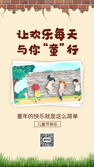 六一儿童节手机海报
