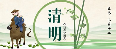中国风清明节手机首图
