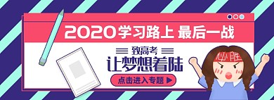 高考淘宝电商banner图