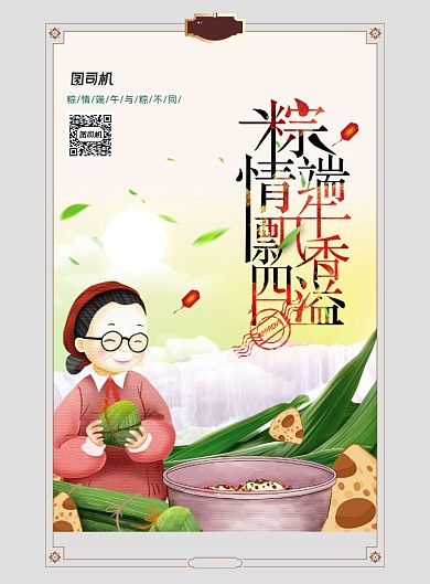 大气粽情端午飘香四溢节日海报
