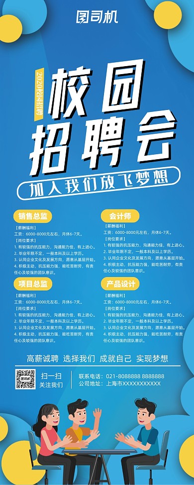 蓝色大气简约校园招聘会展架
