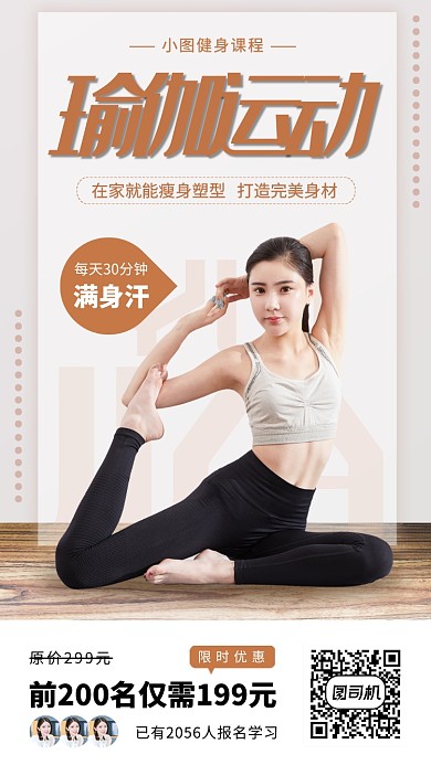 瑜伽健身塑形手机海报