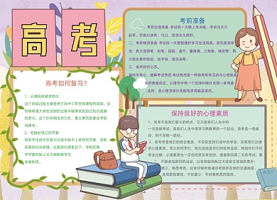 卡通高考备考手抄报小报